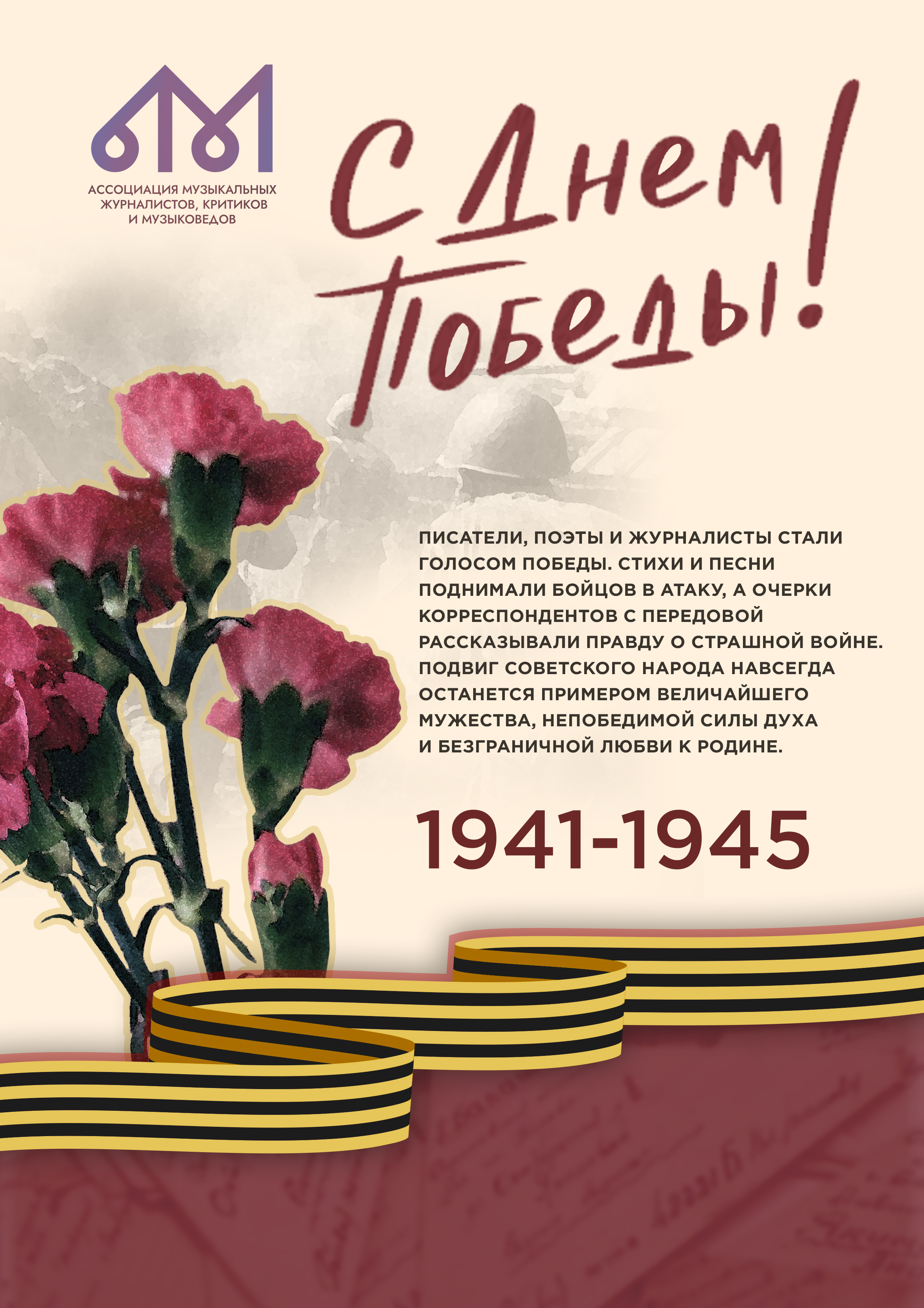 С Днем Победы!